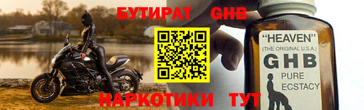 Бутират бутик Обь