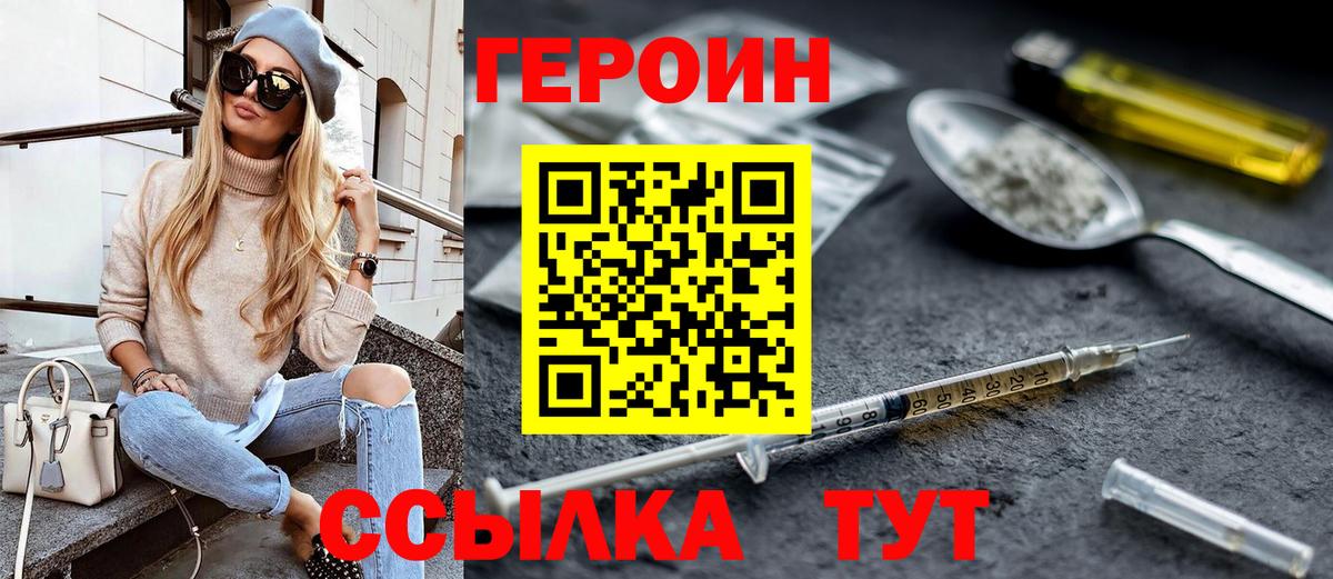 ГЕРОИН белый Обь
