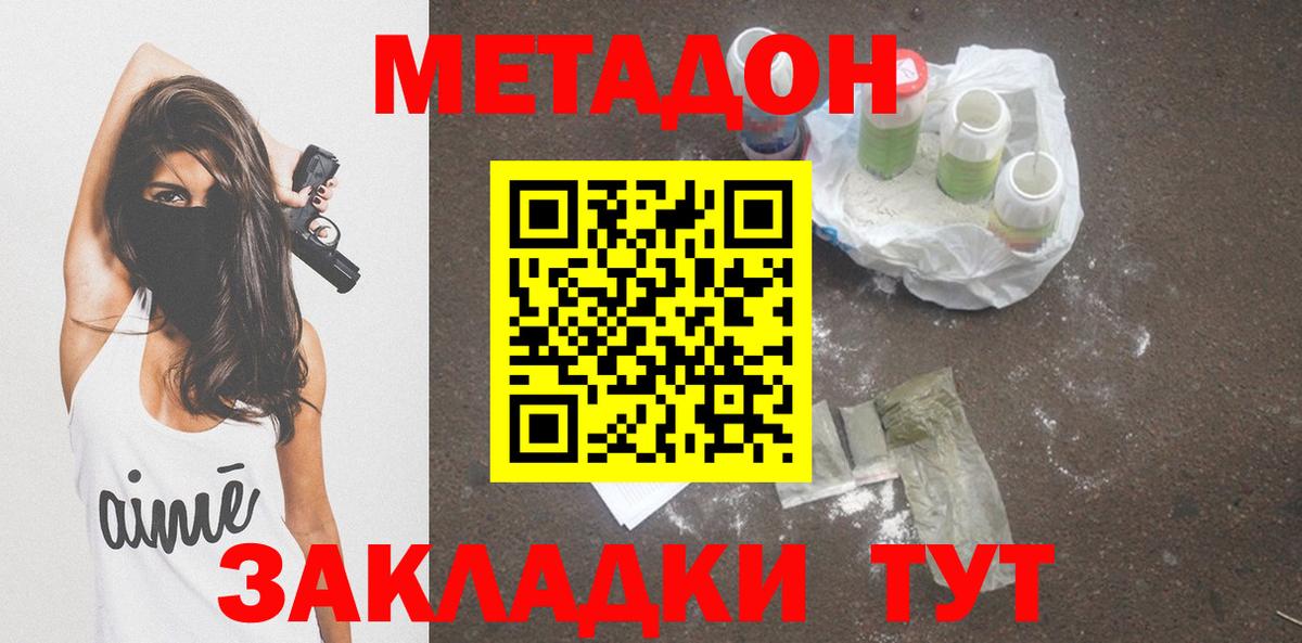 МЕТАДОН кристалл  МЕТАДОН белоснежный  Обь  Вход с VPN 
